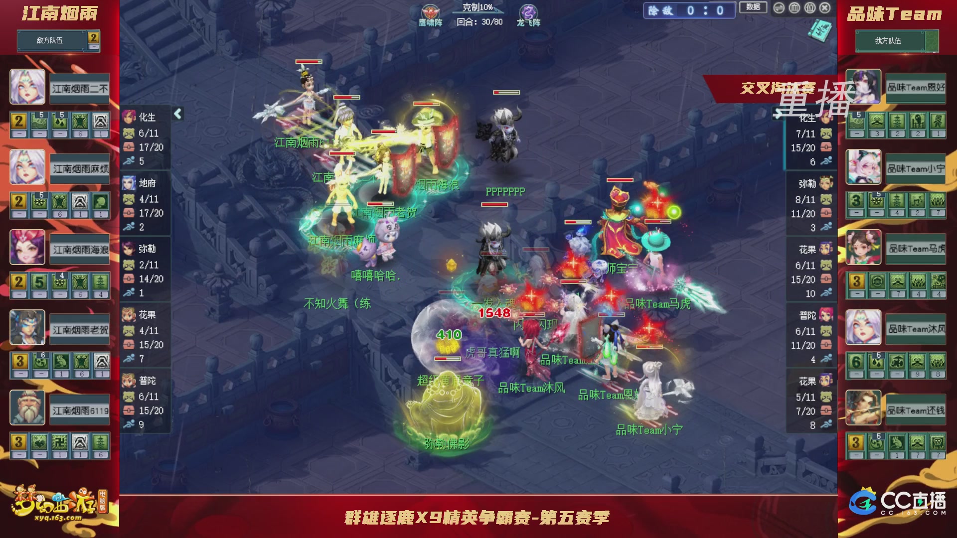 【重播】群雄逐鹿X9精英争霸赛-第五赛季正式赛