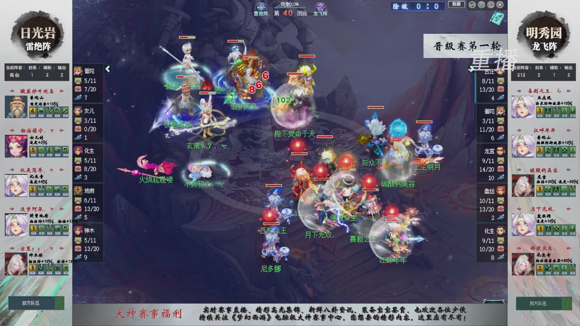 【重播】第241届武神坛-晋级赛
