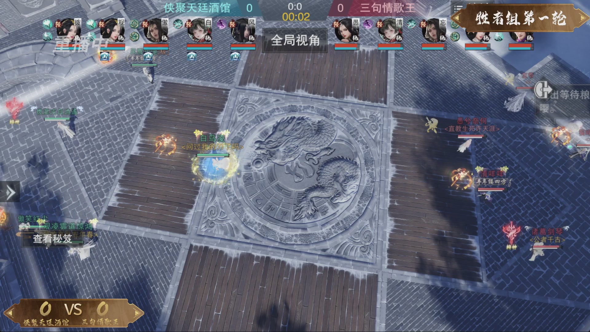 【重播】一梦江湖 第十九届名剑天下