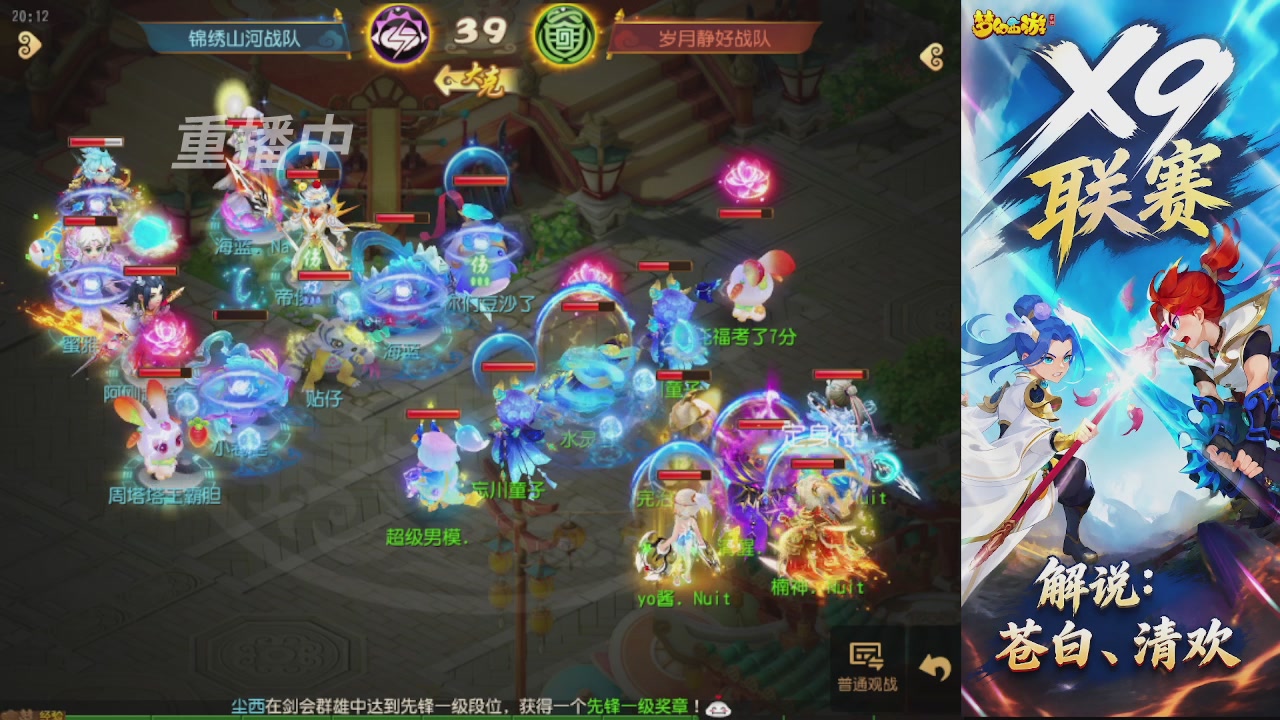 X9联赛-小组赛