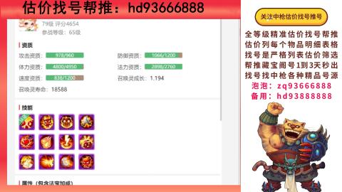 第一估价找号帮推  物价把控师让你买卖无