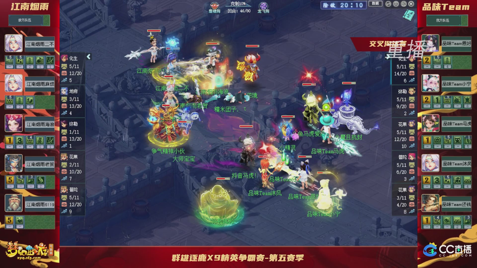 【重播】群雄逐鹿X9精英争霸赛-第五赛季正式赛