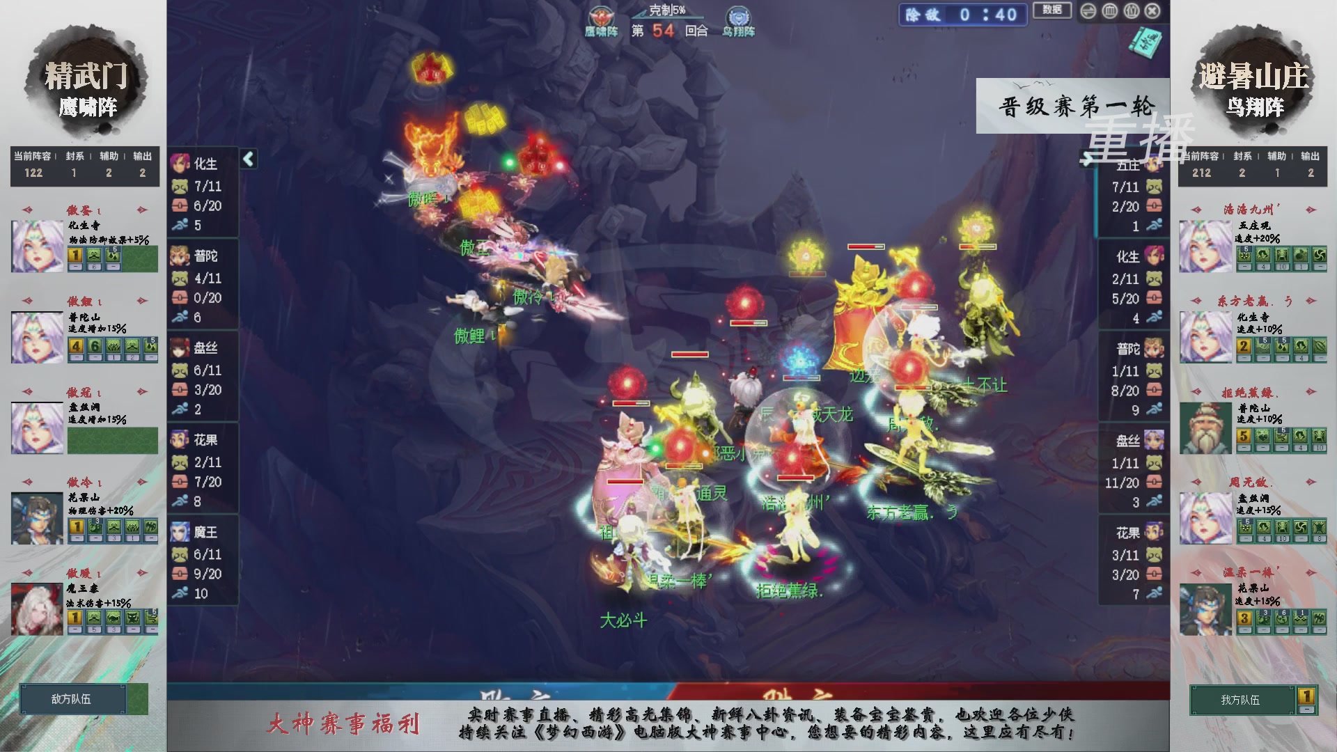 【重播】第241届武神坛-晋级赛