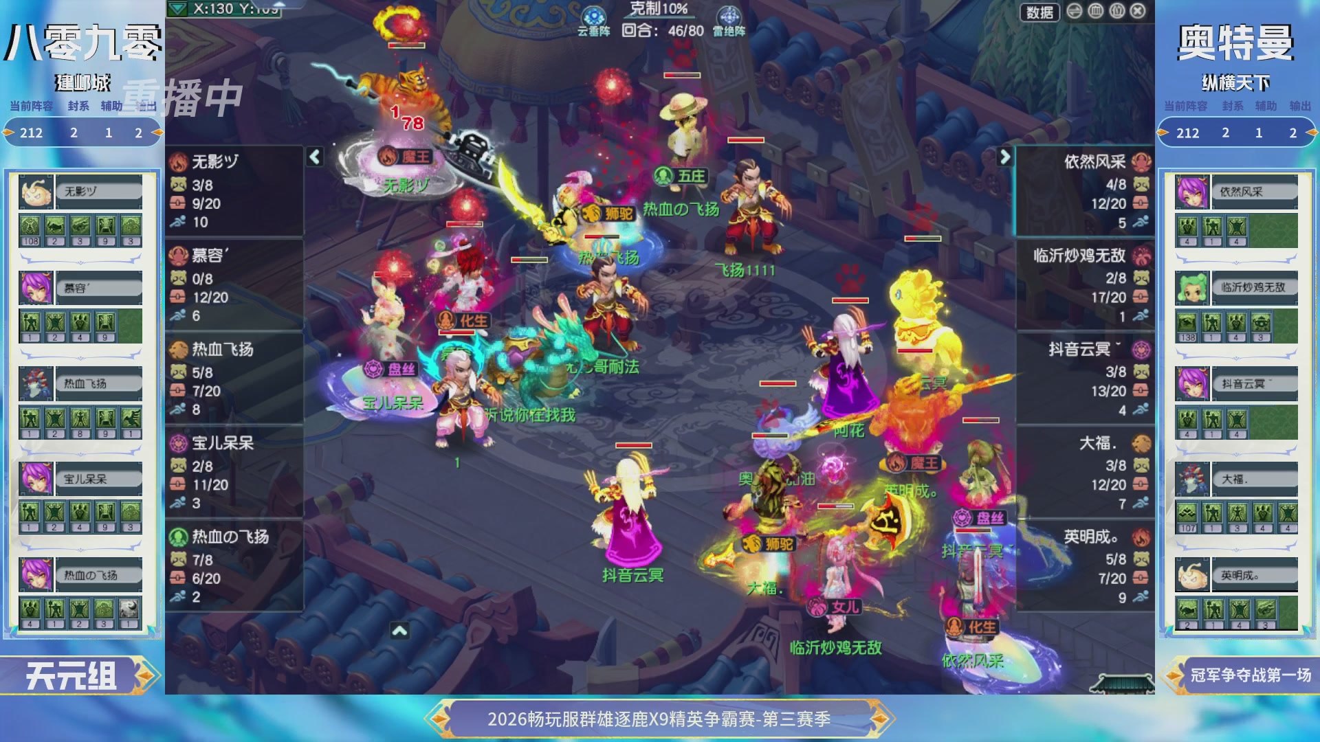 【重播】畅玩服群雄逐鹿X9精英争霸赛-第三赛季决赛