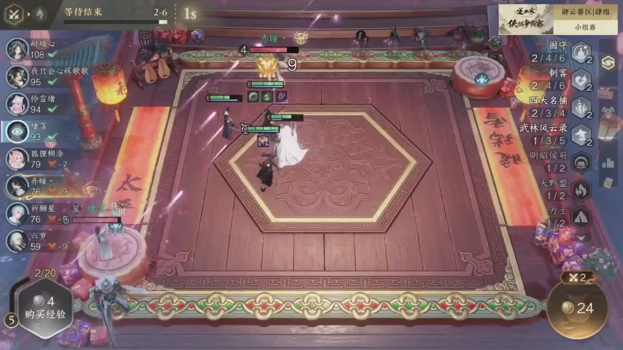 【重播】逆水寒侠棋争霸赛S2