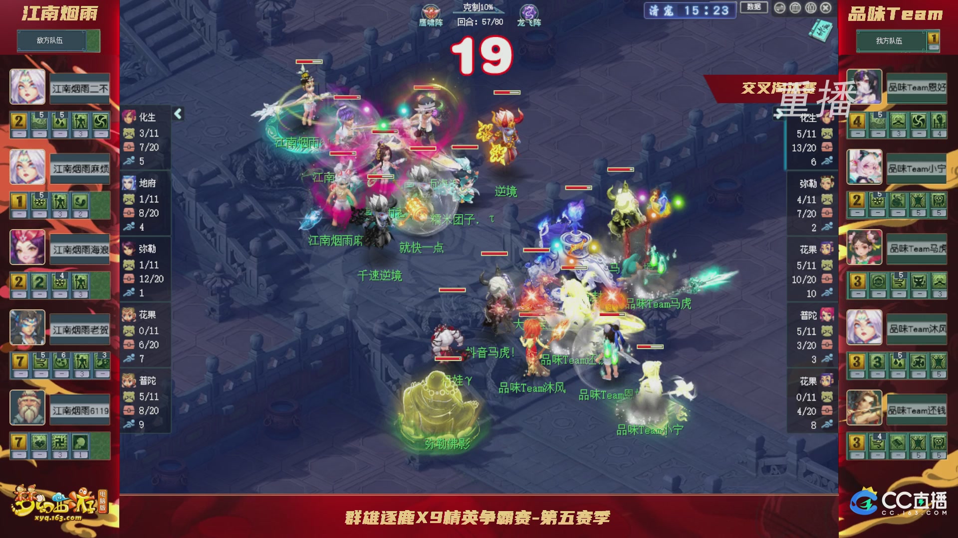 【重播】群雄逐鹿X9精英争霸赛-第五赛季正式赛