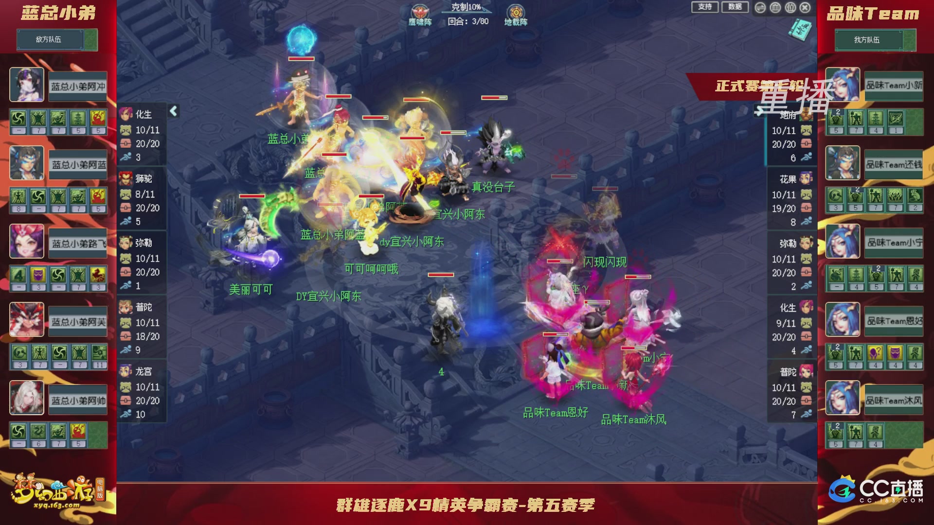 【重播】群雄逐鹿X9精英争霸赛-第五赛季正式赛