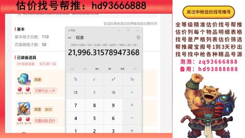 第一估价找号帮推  物价把控师让你买卖无