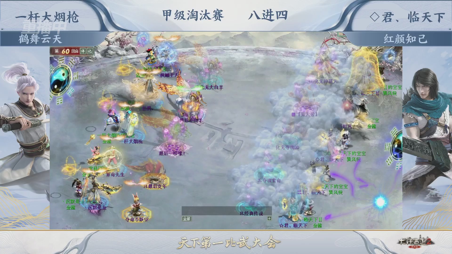 【重播】《大话西游2经典版》天下第一比武大会 第155届
