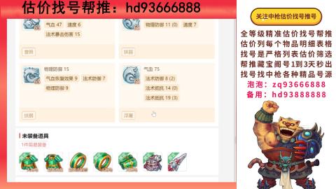 第一估价找号帮推  物价把控师让你买卖无
