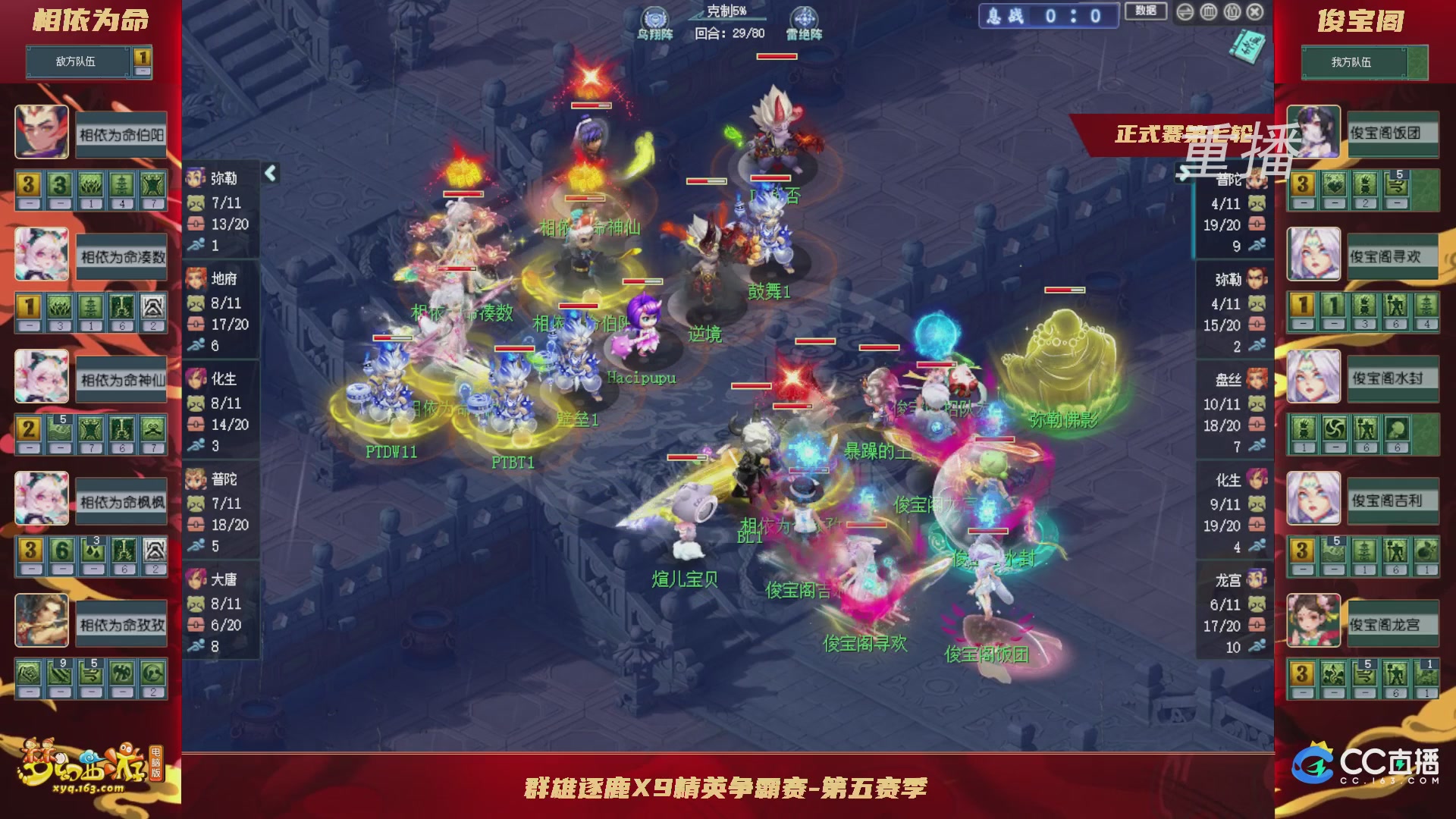【重播】群雄逐鹿X9精英争霸赛-第五赛季正式赛