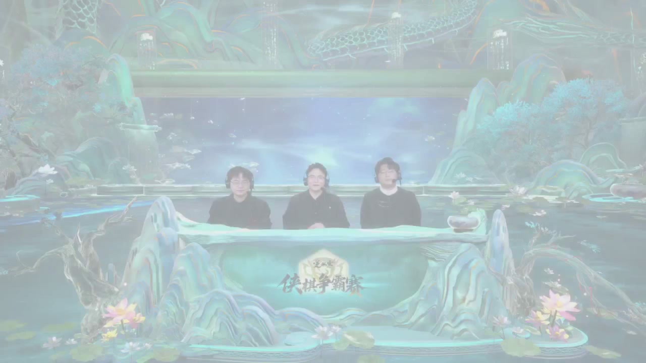 【重播】逆水寒侠棋争霸赛S2
