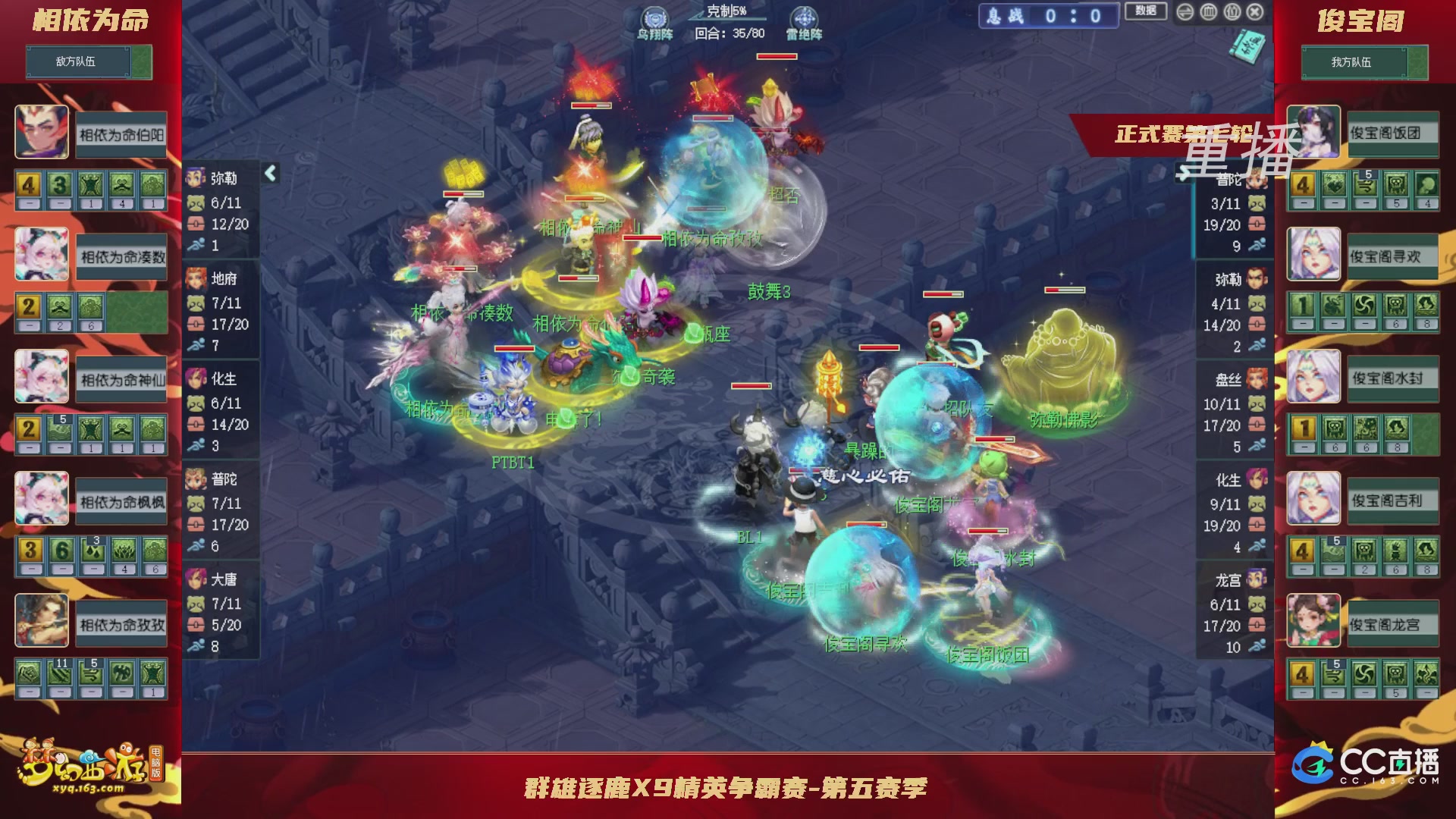 【重播】群雄逐鹿X9精英争霸赛-第五赛季正式赛