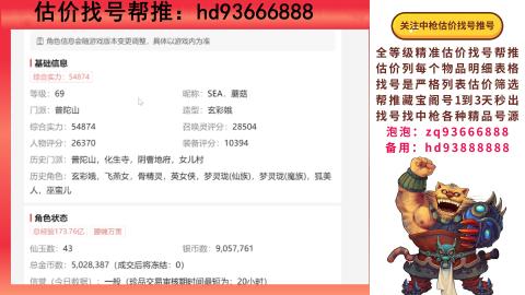 第一估价找号帮推  物价把控师让你买卖无