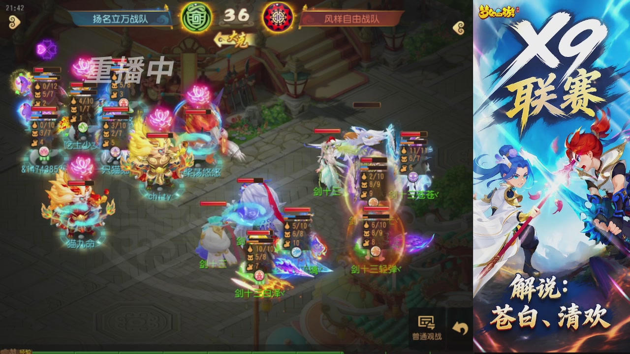 X9联赛-小组赛