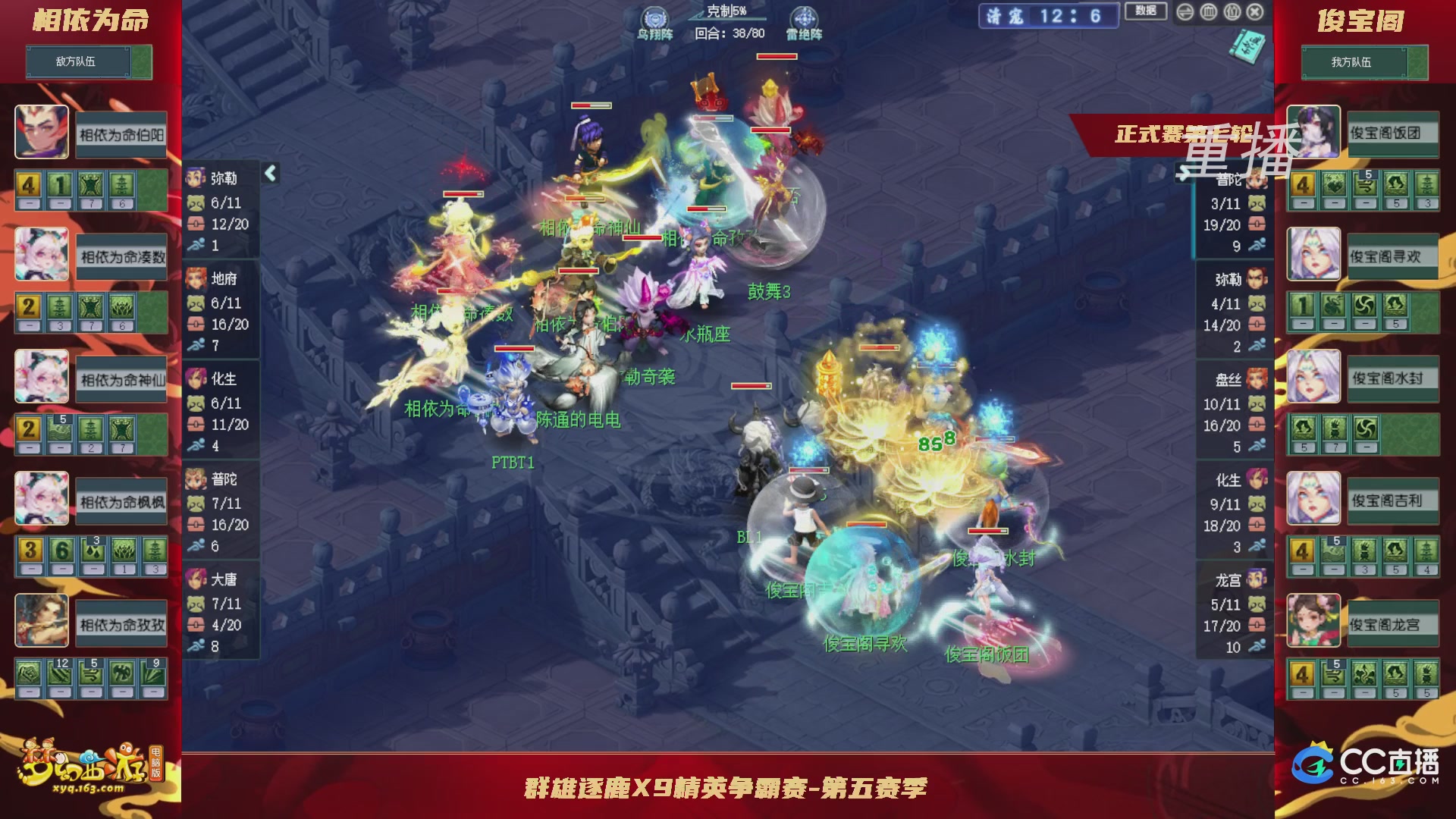 【重播】群雄逐鹿X9精英争霸赛-第五赛季正式赛