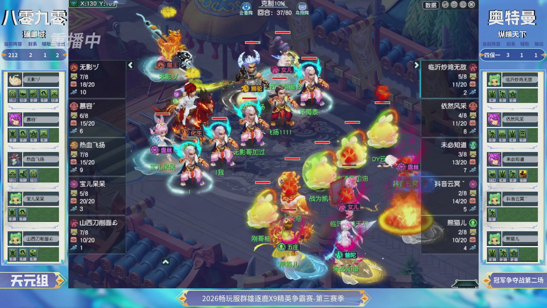 【重播】畅玩服群雄逐鹿X9精英争霸赛-第三赛季决赛