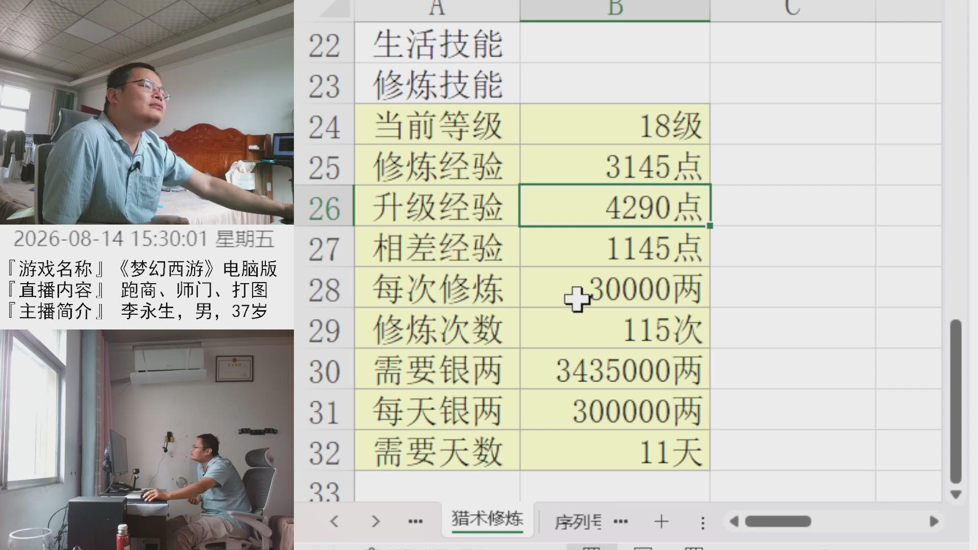 李永生直播间