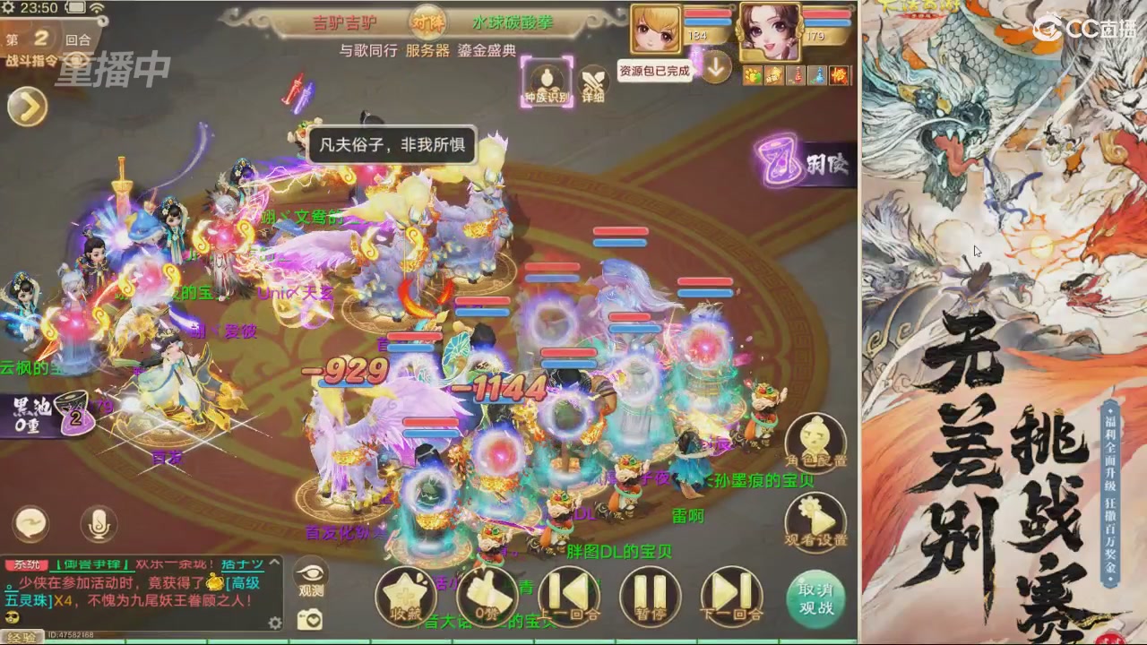 【重播】第十届无差别挑战赛直播