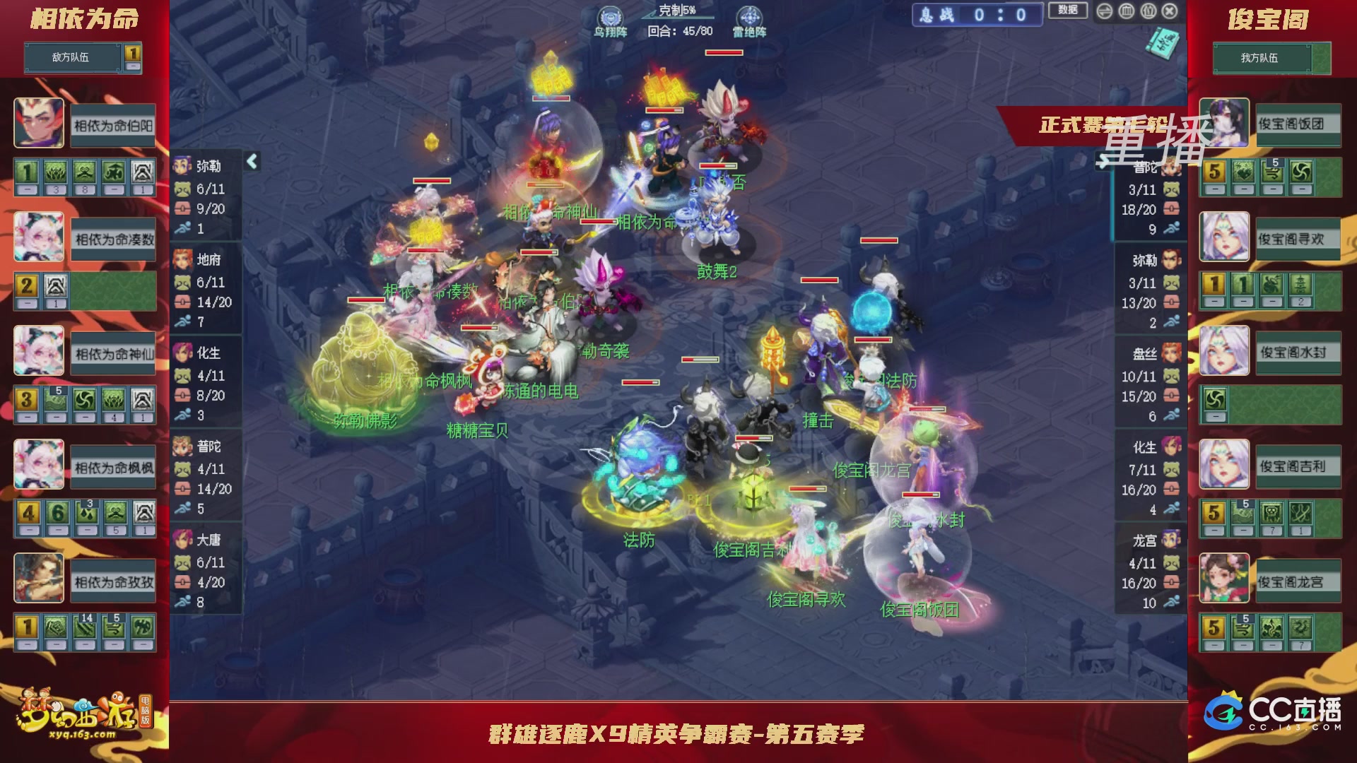 【重播】群雄逐鹿X9精英争霸赛-第五赛季正式赛