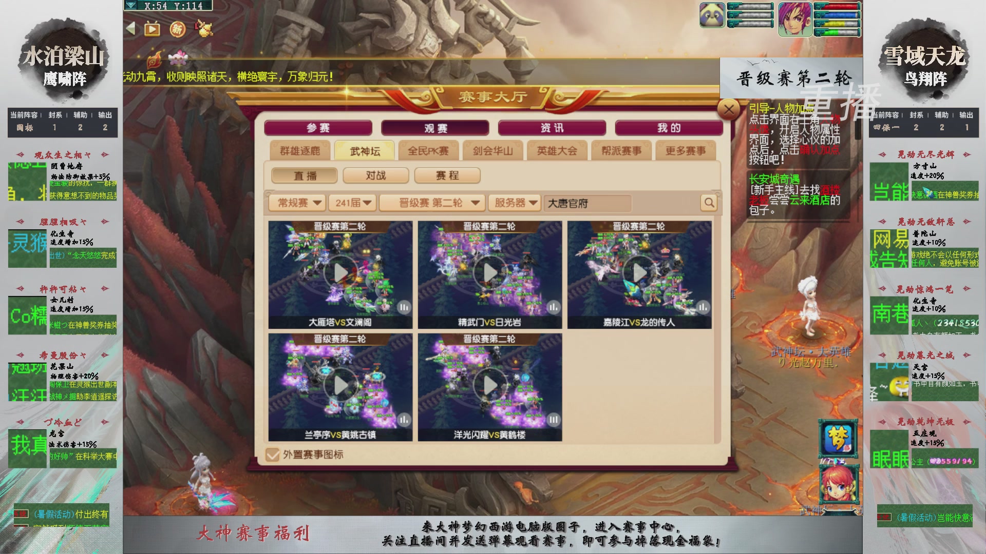 【重播】第241届武神坛-晋级赛