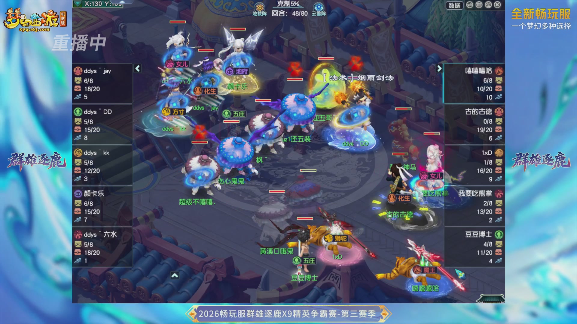 【重播】畅玩服群雄逐鹿X9精英争霸赛-第三赛季决赛