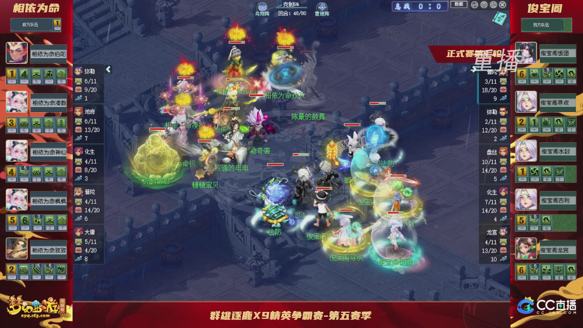 【重播】群雄逐鹿X9精英争霸赛-第五赛季正式赛