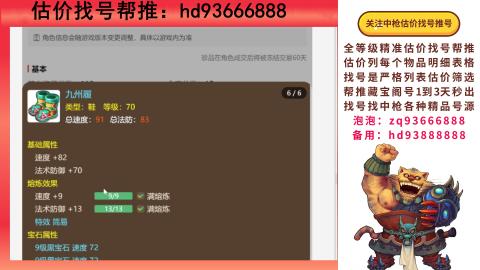 第一估价找号帮推  物价把控师让你买卖无