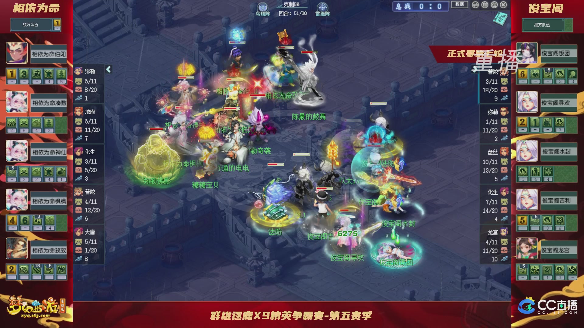 【重播】群雄逐鹿X9精英争霸赛-第五赛季正式赛