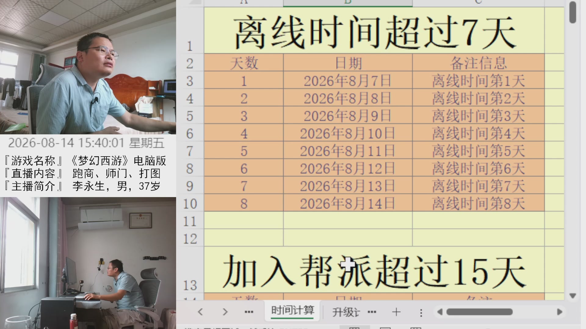 李永生直播间
