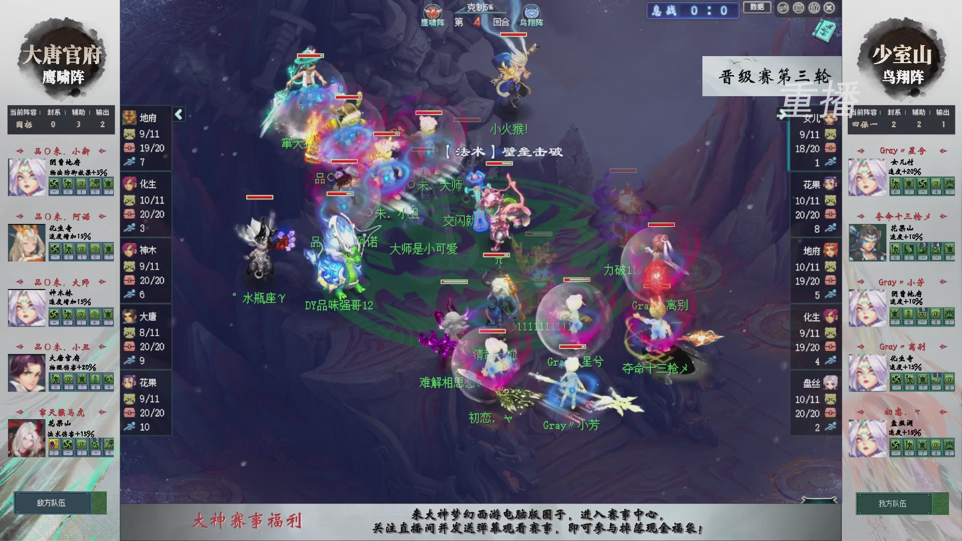 【重播】第241届武神坛-晋级赛