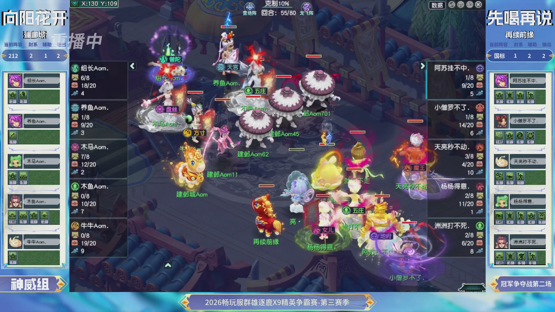 【重播】畅玩服群雄逐鹿X9精英争霸赛-第三赛季决赛