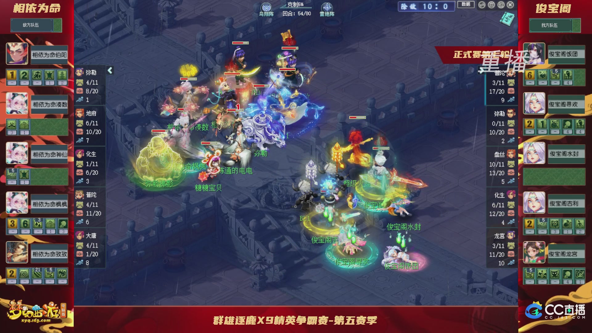 【重播】群雄逐鹿X9精英争霸赛-第五赛季正式赛