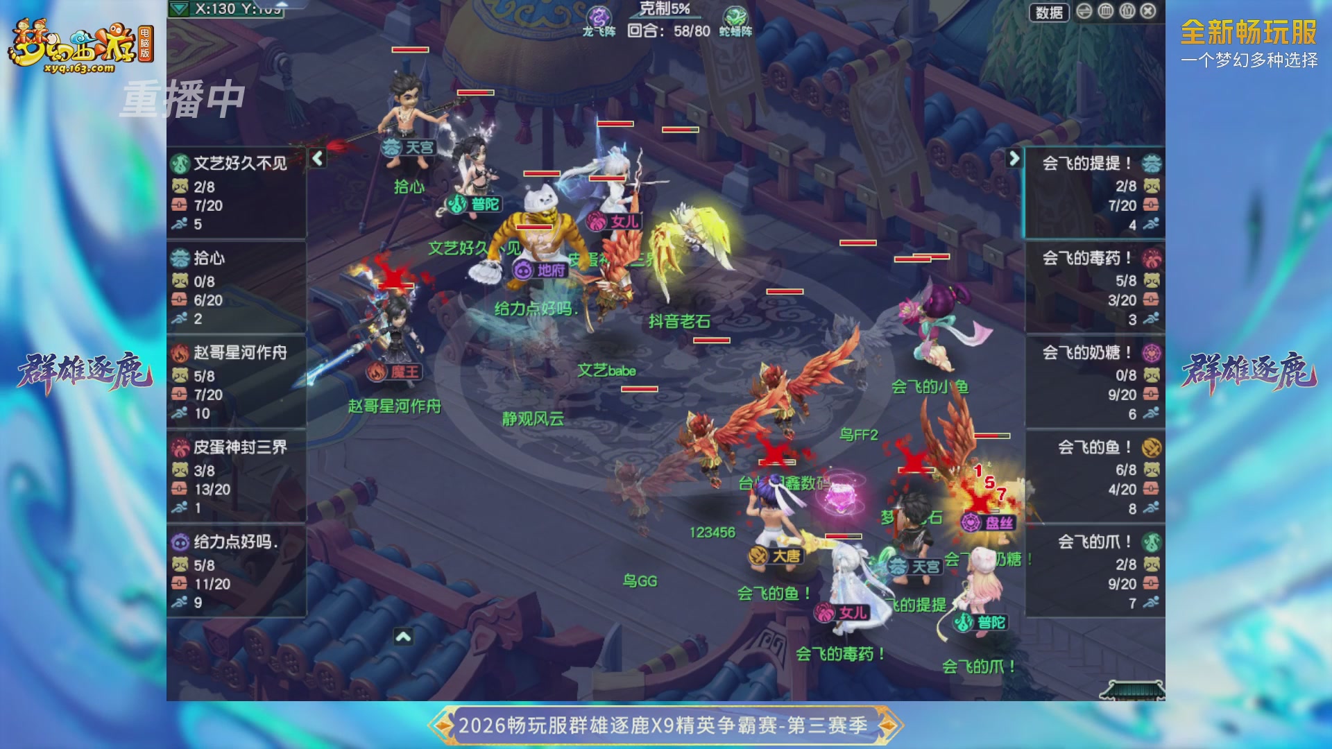 【重播】畅玩服群雄逐鹿X9精英争霸赛-第三赛季决赛