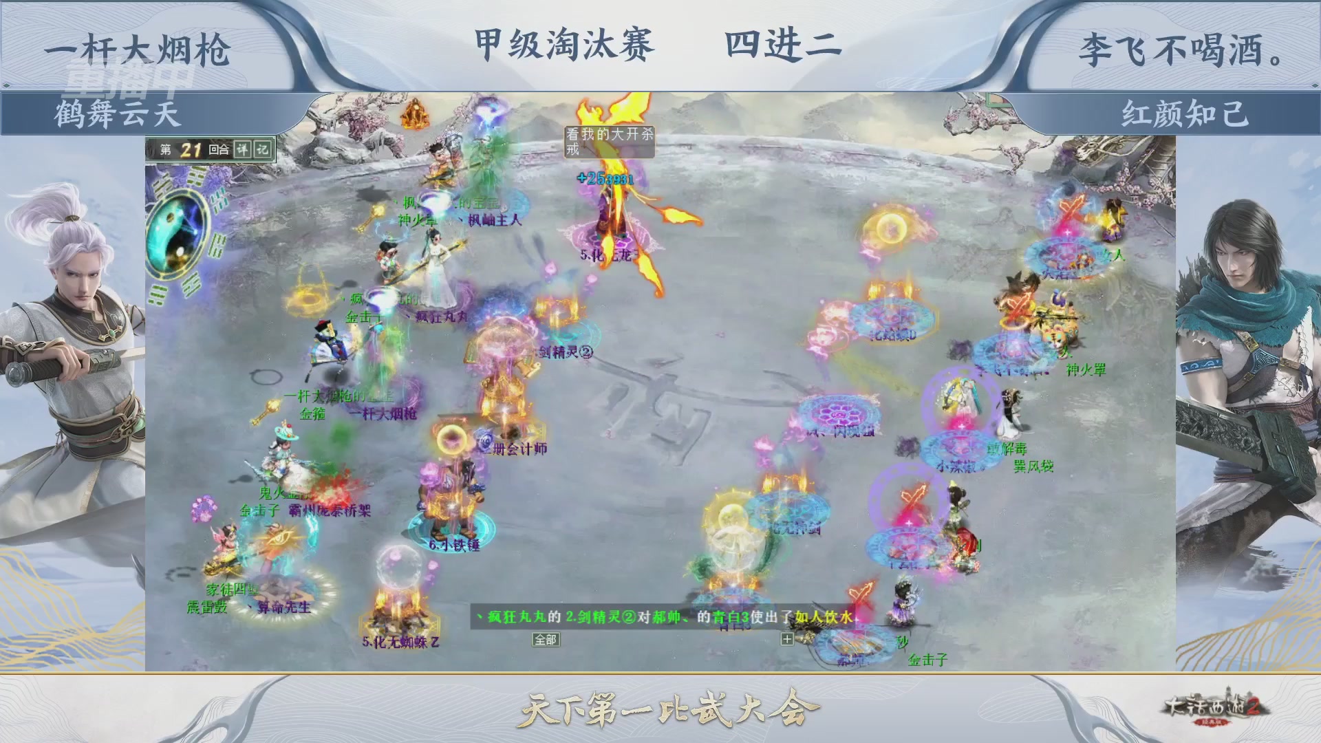 【重播】《大话西游2经典版》天下第一比武大会 第155届