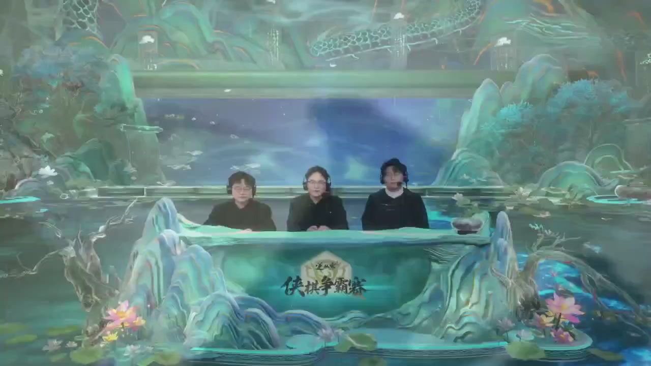 【重播】逆水寒侠棋争霸赛S2