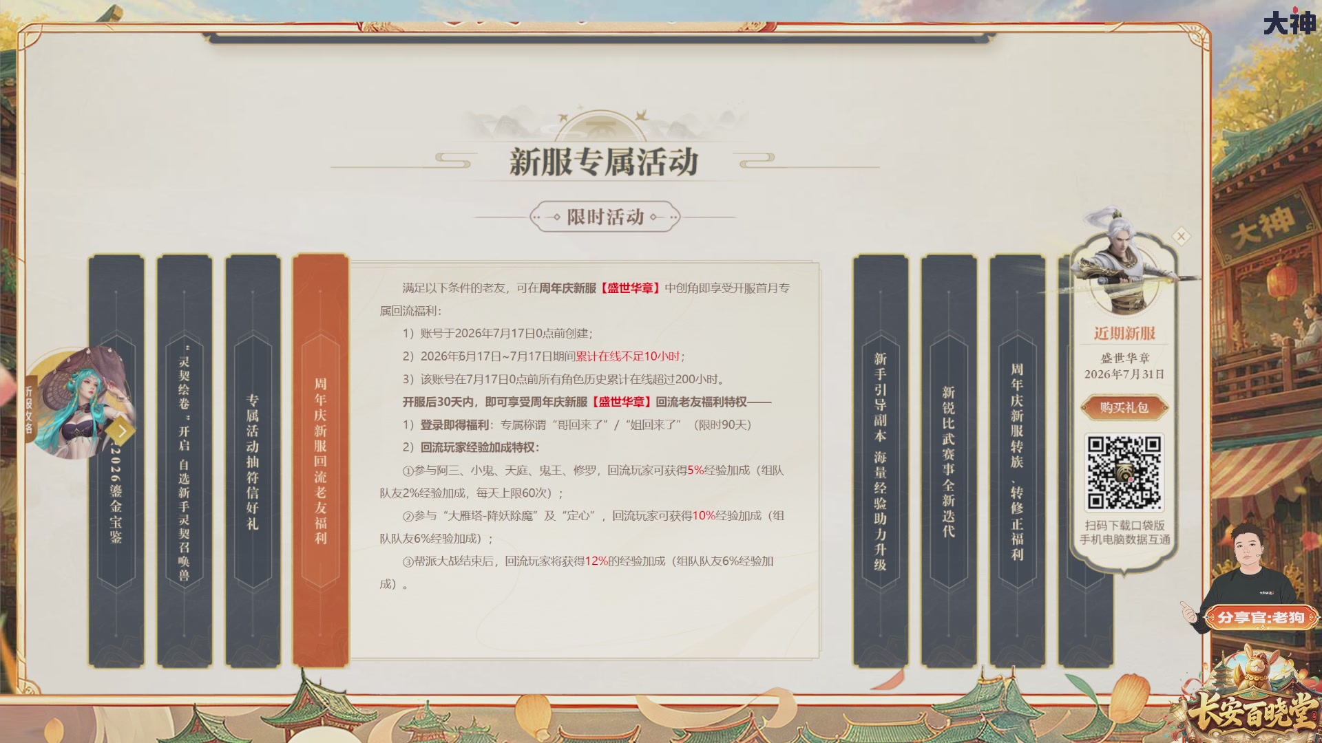 看庆典情报站，详解周年庆，抽珍稀好礼！【百晓堂】—嘉年华前瞻，周年庆任务详解，抽鎏金宝鉴