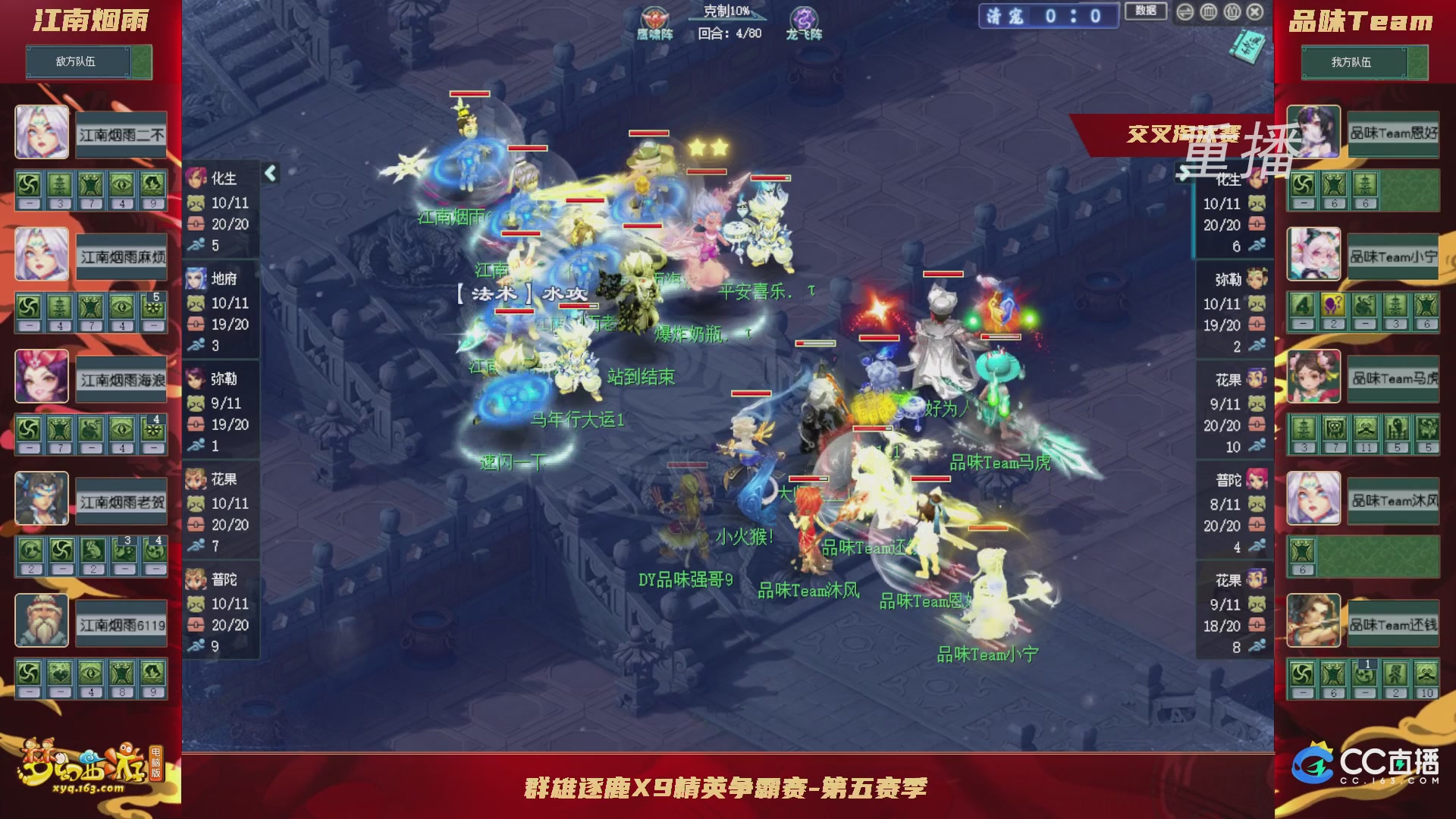 【重播】群雄逐鹿X9精英争霸赛-第五赛季正式赛
