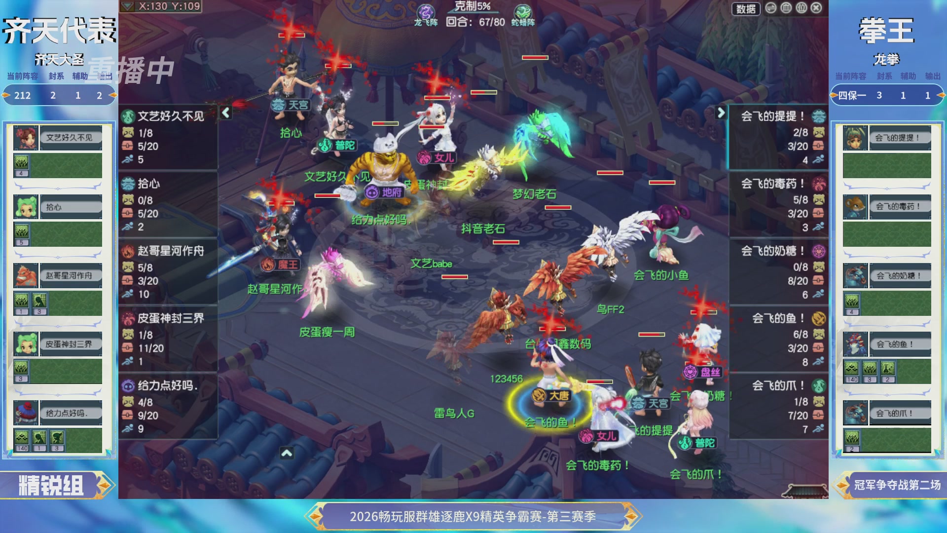 【重播】畅玩服群雄逐鹿X9精英争霸赛-第三赛季决赛