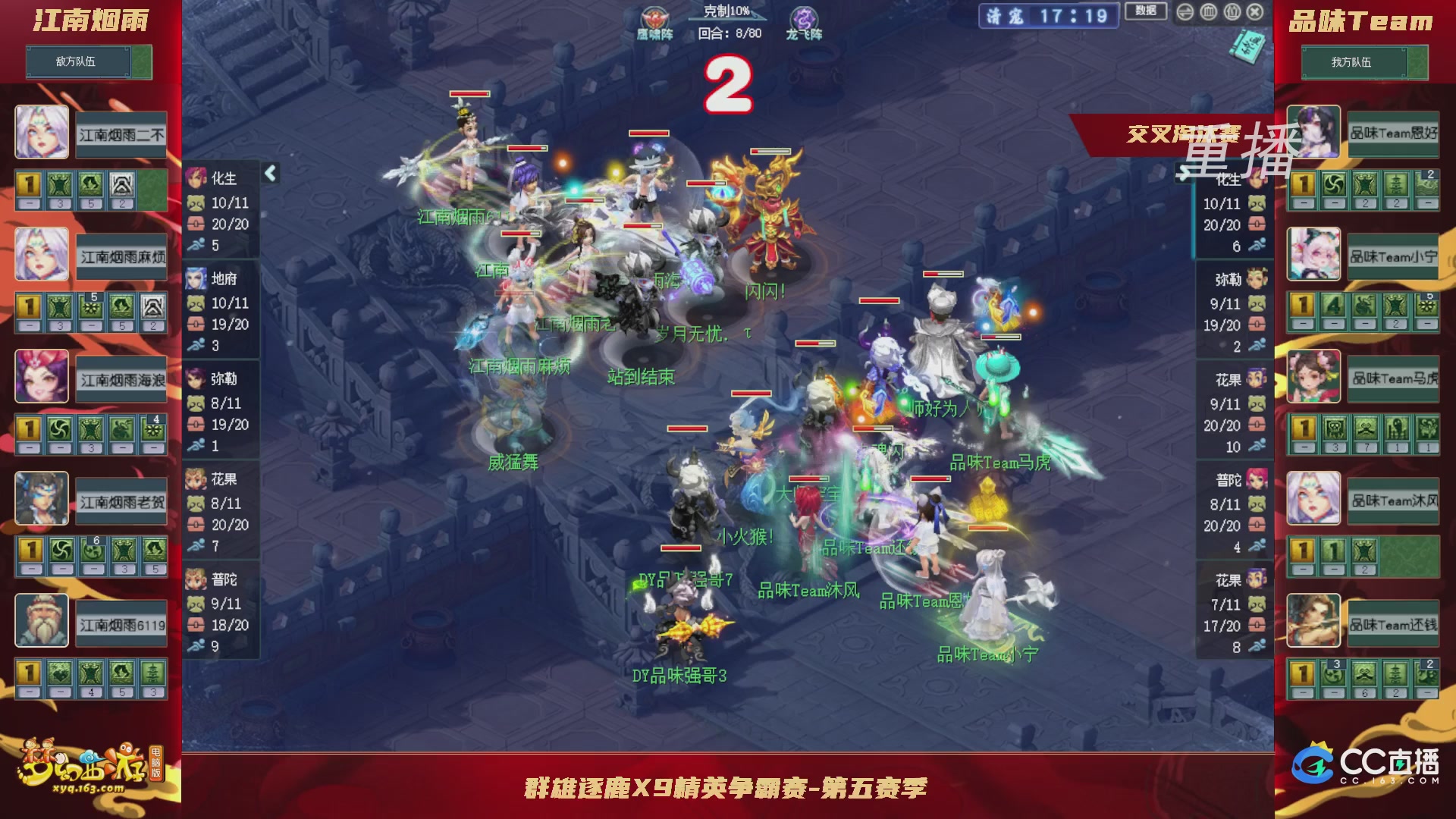 【重播】群雄逐鹿X9精英争霸赛-第五赛季正式赛