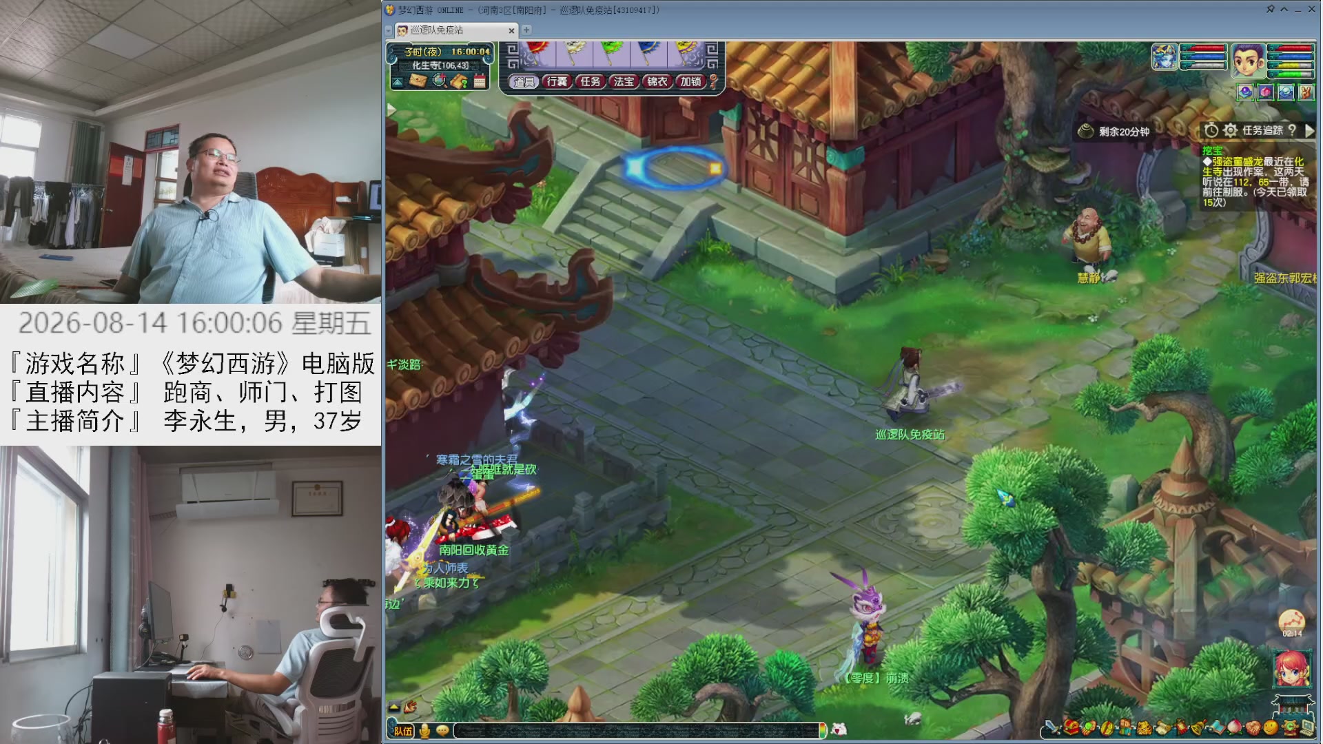 李永生直播间
