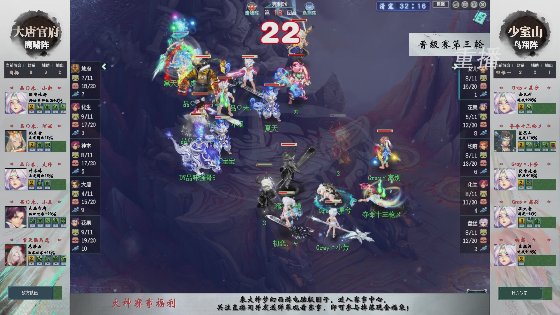 【重播】第241届武神坛-晋级赛