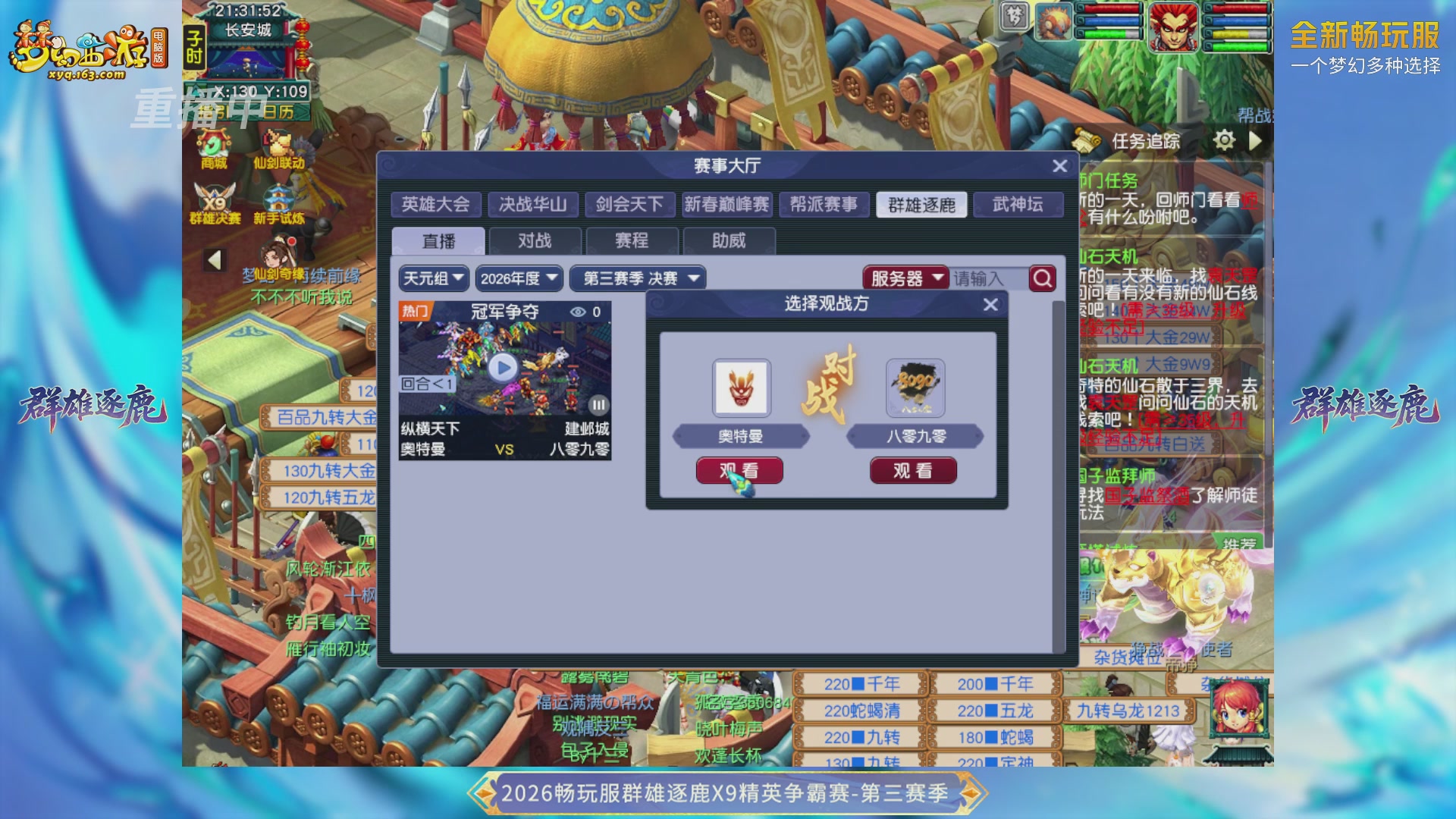 【重播】畅玩服群雄逐鹿X9精英争霸赛-第三赛季决赛