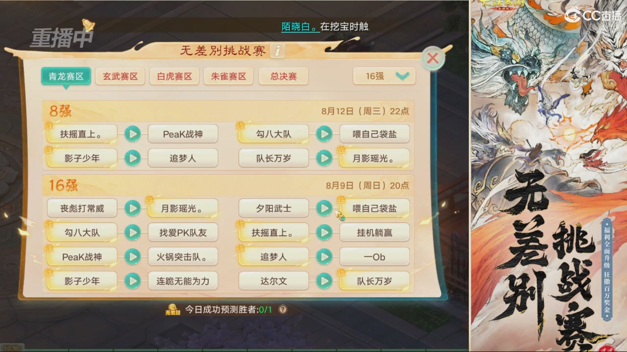 【重播】第十届无差别挑战赛直播
