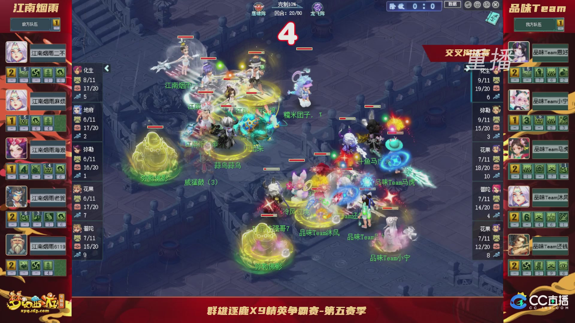 【重播】群雄逐鹿X9精英争霸赛-第五赛季正式赛