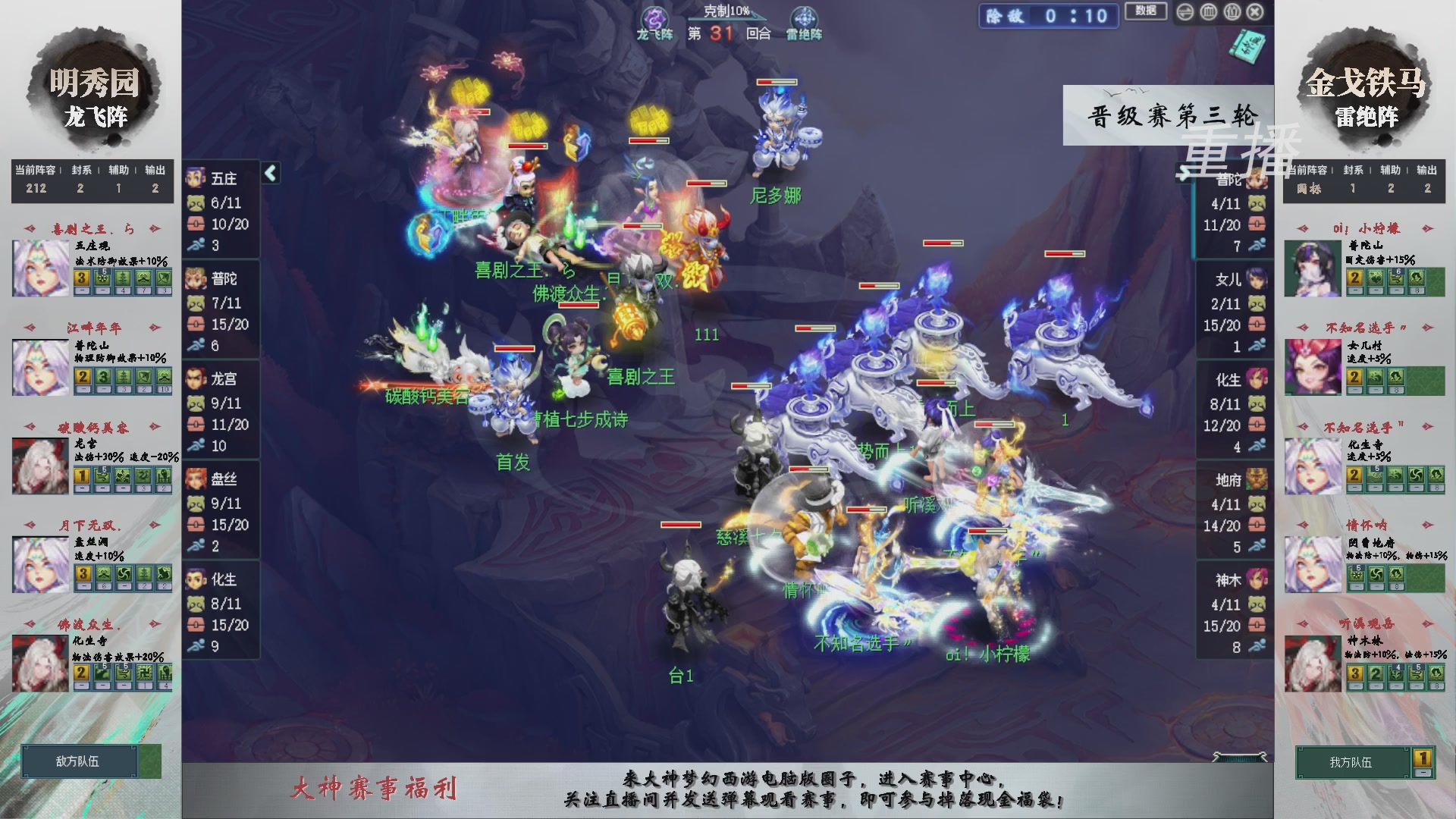 【重播】第241届武神坛-晋级赛