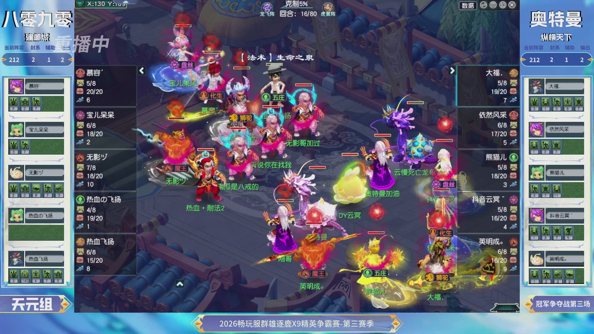 【重播】畅玩服群雄逐鹿X9精英争霸赛-第三赛季决赛