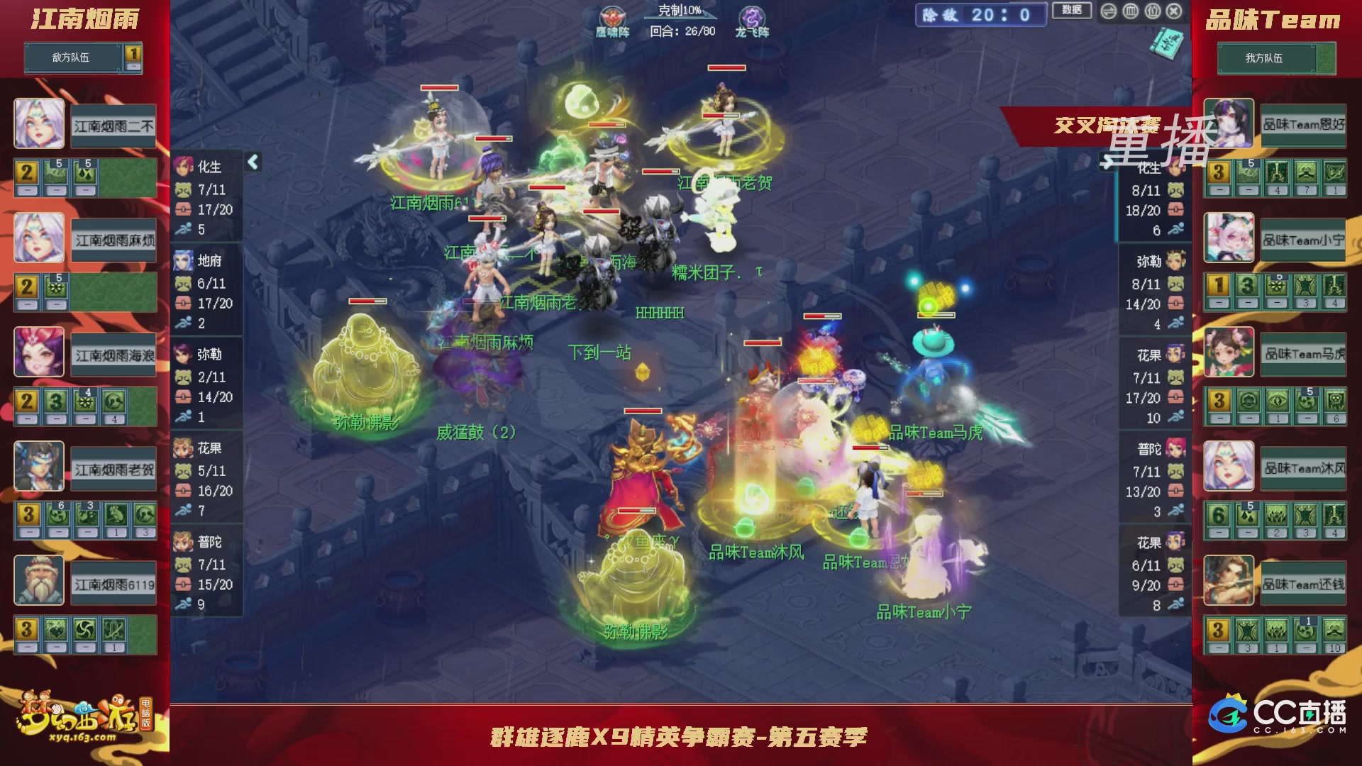 【重播】群雄逐鹿X9精英争霸赛-第五赛季正式赛