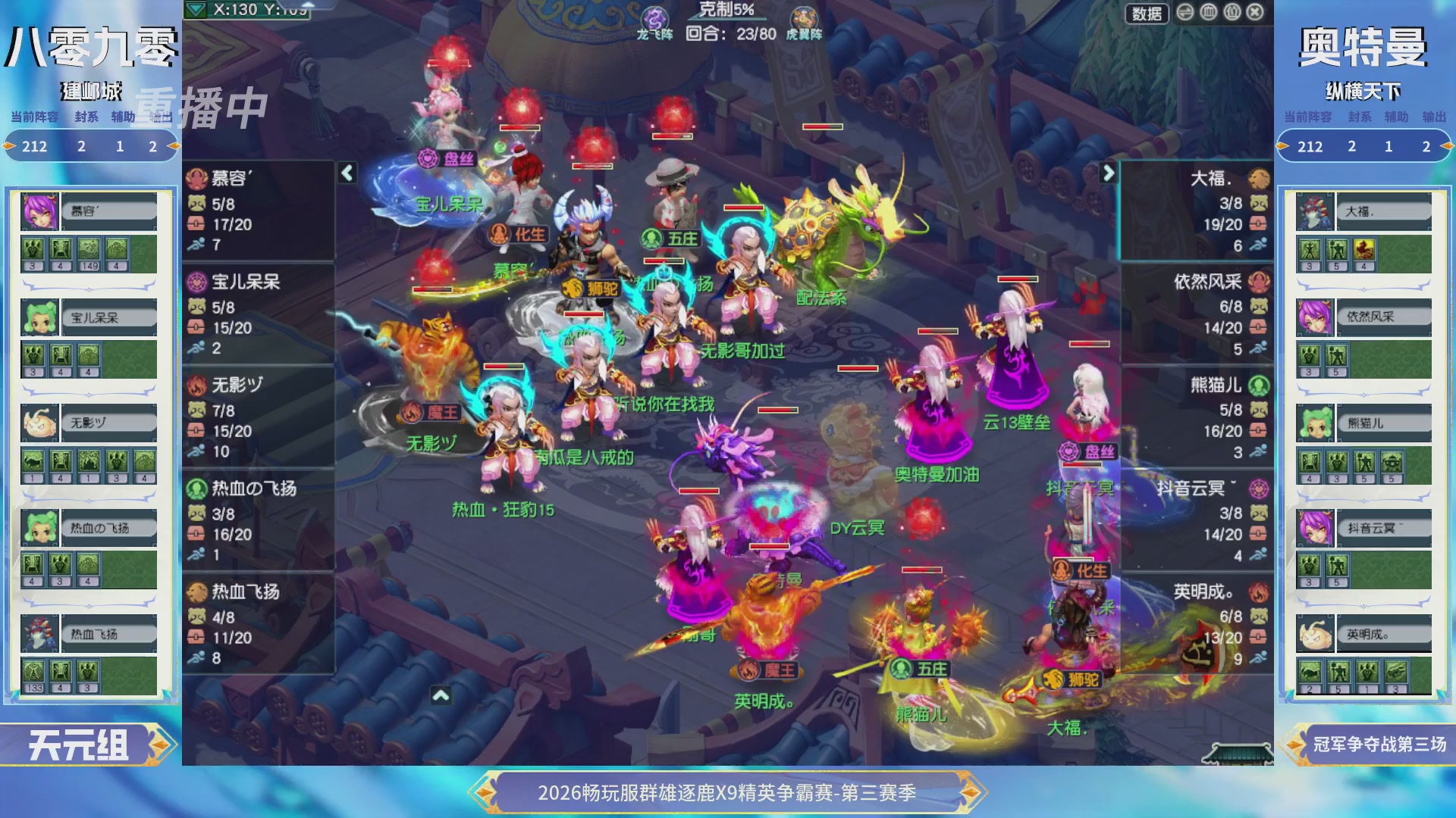 【重播】畅玩服群雄逐鹿X9精英争霸赛-第三赛季决赛