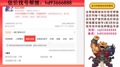 第一估价找号帮推  物价把控师让你买卖无